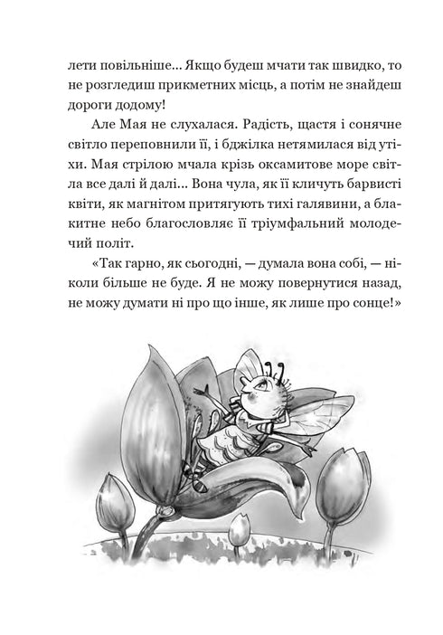 Les aventures de Maya l'abeille