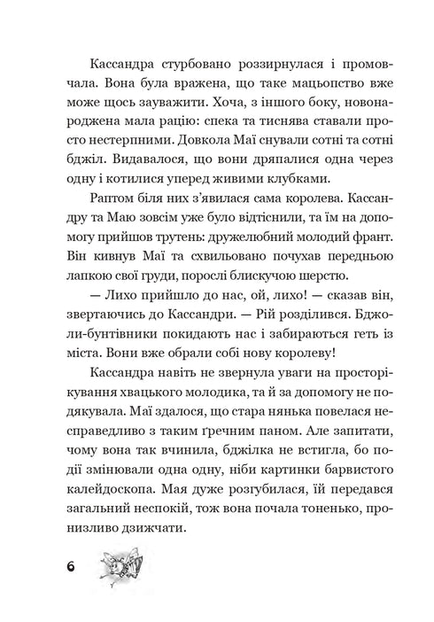 Les aventures de Maya l'abeille