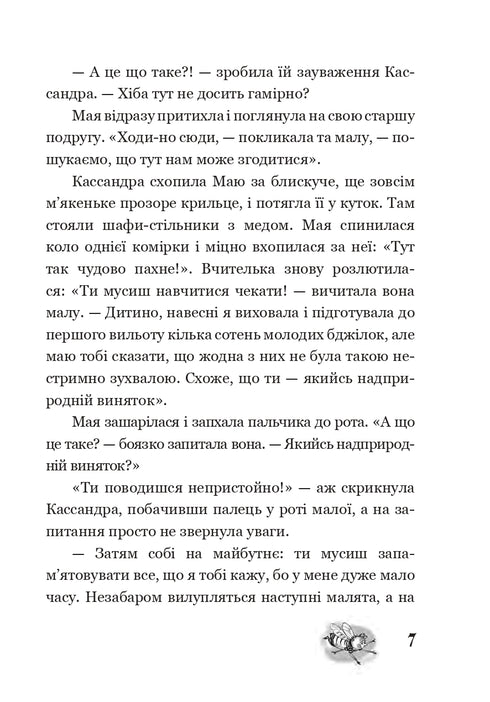 Les aventures de Maya l'abeille