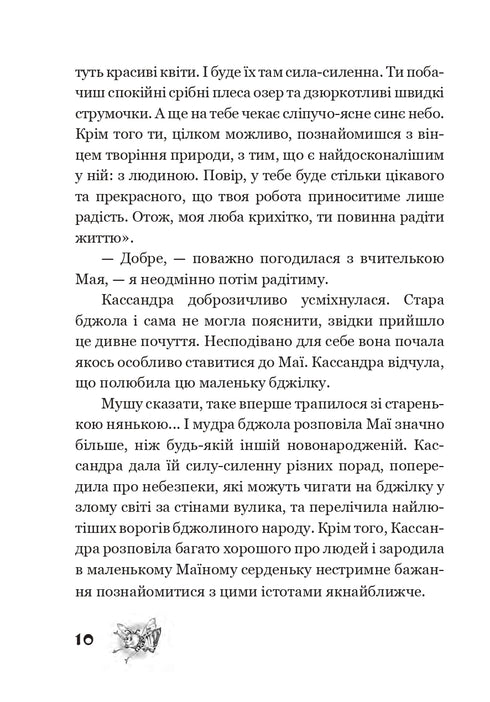 Les aventures de Maya l'abeille