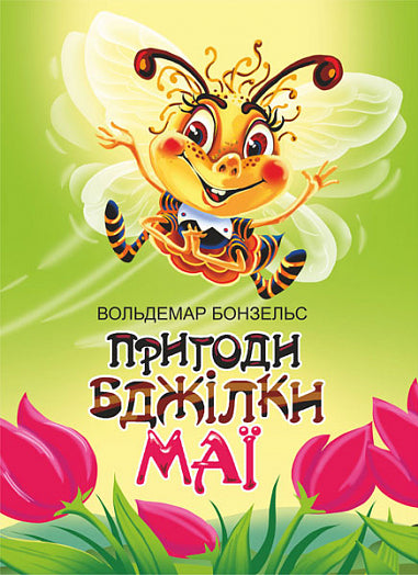 Les aventures de Maya l'abeille