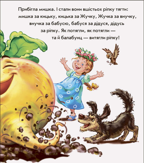 В гостях у казки. Ріпка