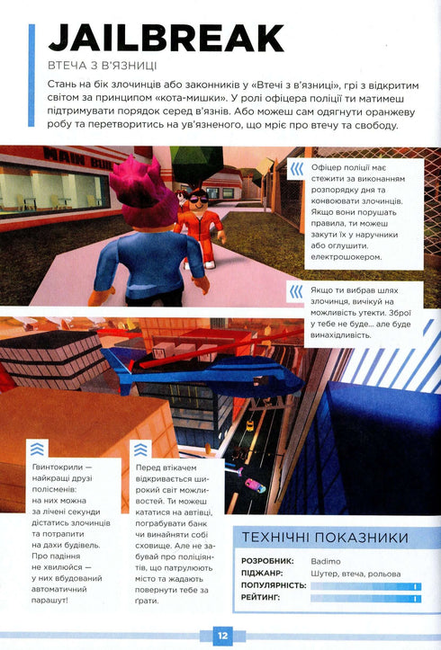 Roblox. Найкращі пригодницькі ігри