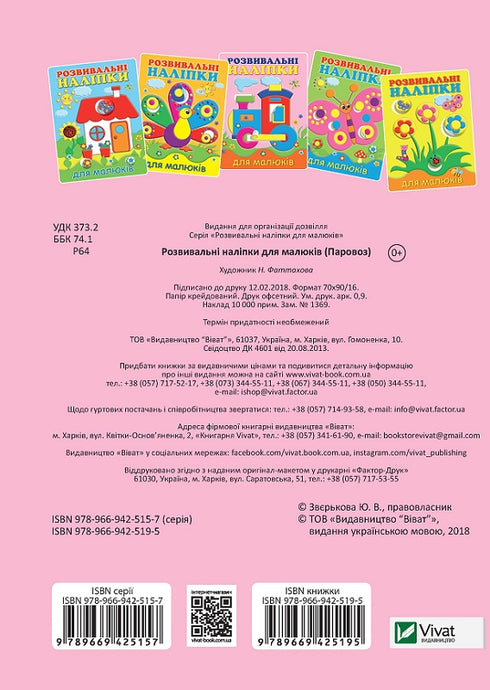 Autocollants éducatifs pour les tout-petits. Locomotive.