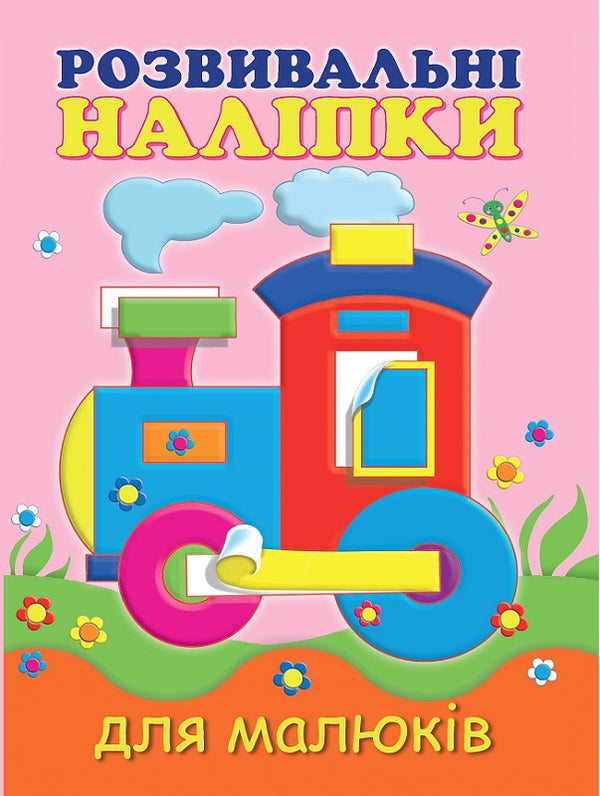 Development stickers for toddlers. Train