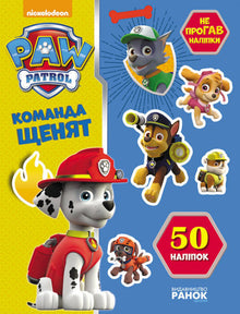 Pat' Patrouille. Ne ratez pas les autocollants. Équipe de chiots.
