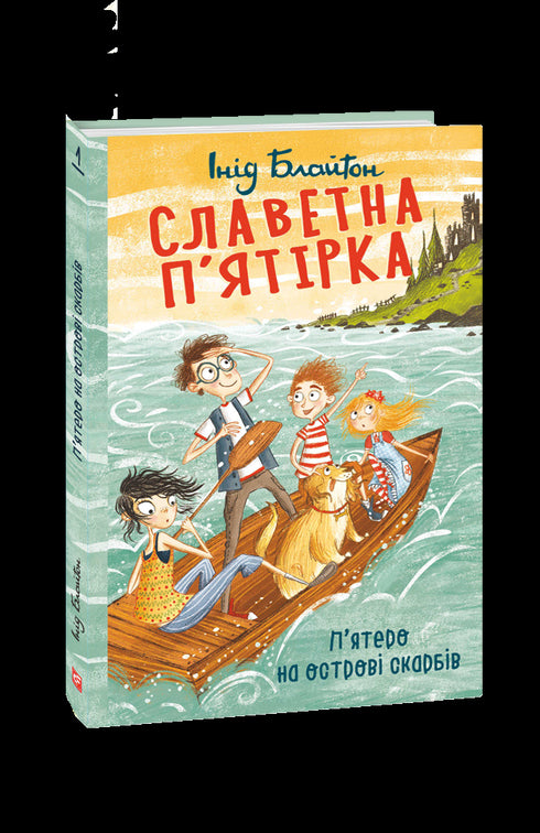 The Famous Five. Five on Treasure Island