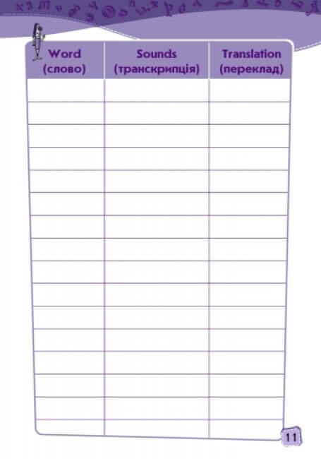 Smart Dictionary. Level 2. Зошит для запису слів