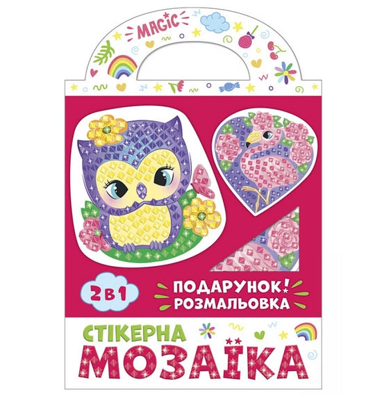 Стікерна мозаїка. Сова та Фламінго