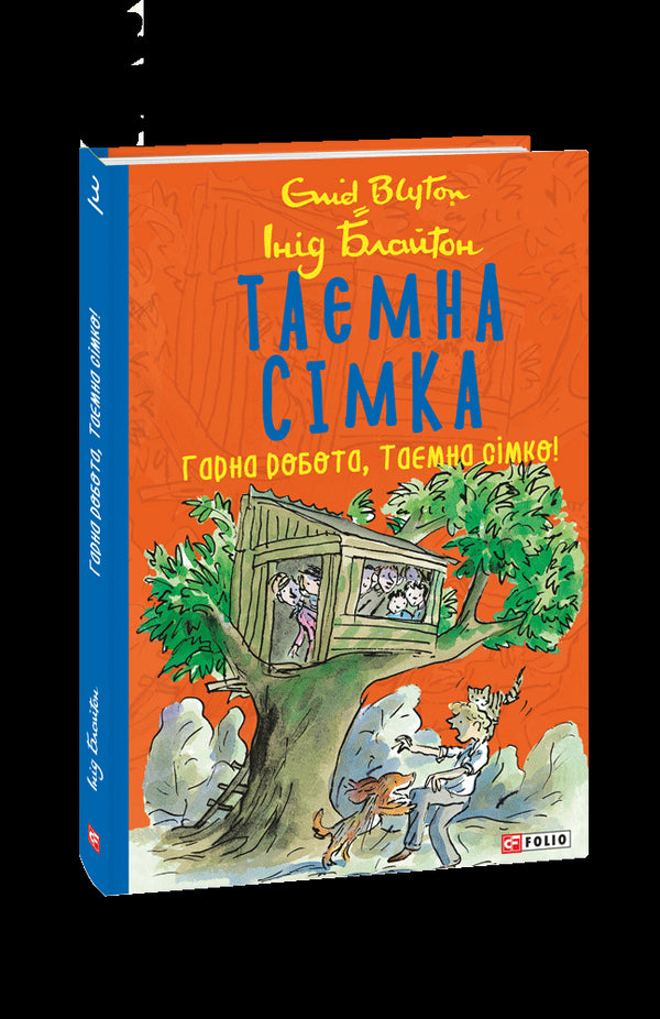 De Geheime Zeven. Goed gedaan, Geheime Zeven!