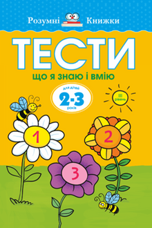 Tests. Troisième niveau. Ce que je sais et sais faire. Pour les enfants de 2 à 3 ans