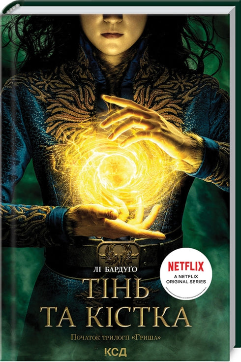 Schaduw en Bot. Boek 1