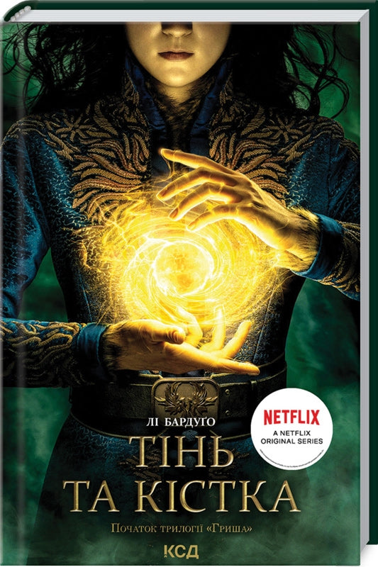 Schaduw en Bot. Boek 1