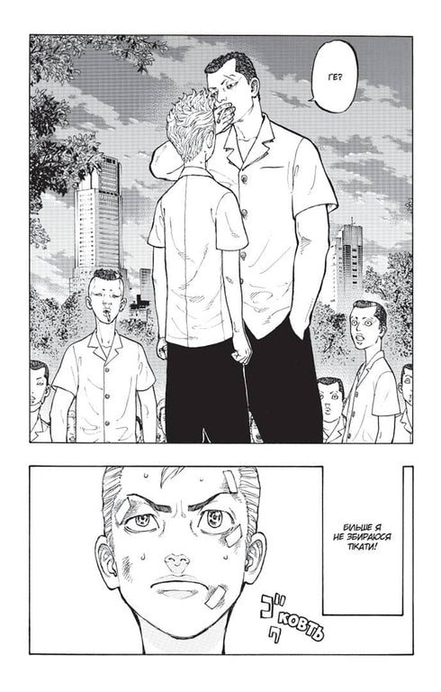 Tokyo Avengers. Boek 1