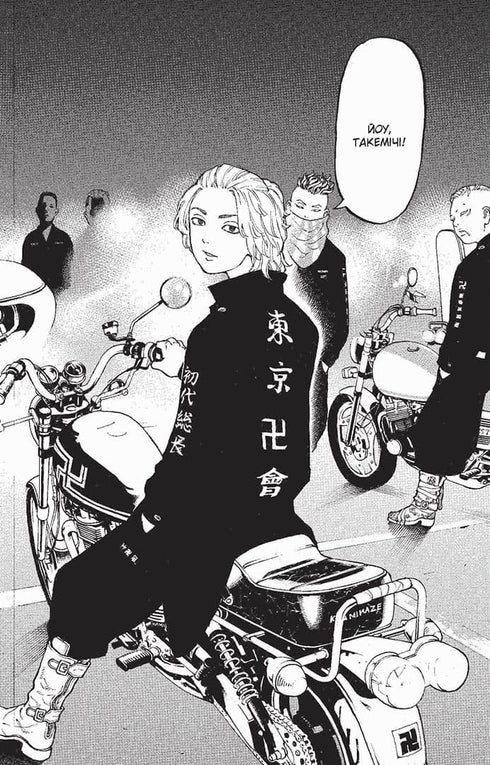 Токійські месники. Книга 2