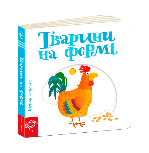 Les animaux de la ferme