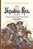 Ensemble de livres : Ukraine-Russie. (ensemble de 3 livres)
