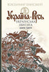 Ensemble de livres : Ukraine-Russie. (ensemble de 3 livres)