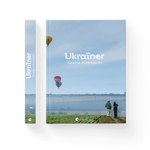 Ukraïner. Un pays de l'intérieur
