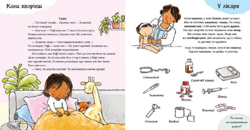 Усе про твоє тіло