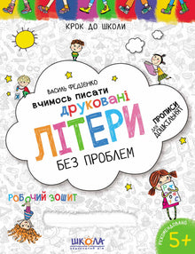 Apprenons à écrire des lettres d'imprimerie. Grille graphique bleue. (édition ukrainienne)
