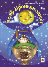 Een avond vol spreeuwen: Slaapliedjes