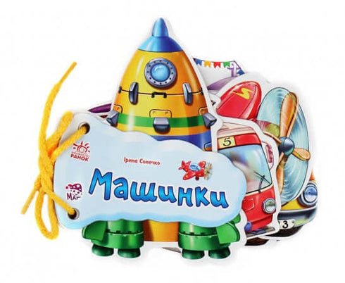 Відгадай-но. Машинки