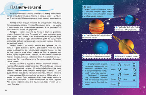 Відкриваємо світ. Космос