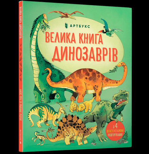 Het grote dinosaurusboek