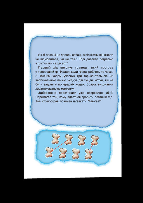 Хто буде гавкати? Нявкати? Рохкати? Кукурікати? Прикольні інтелектуальні ігри