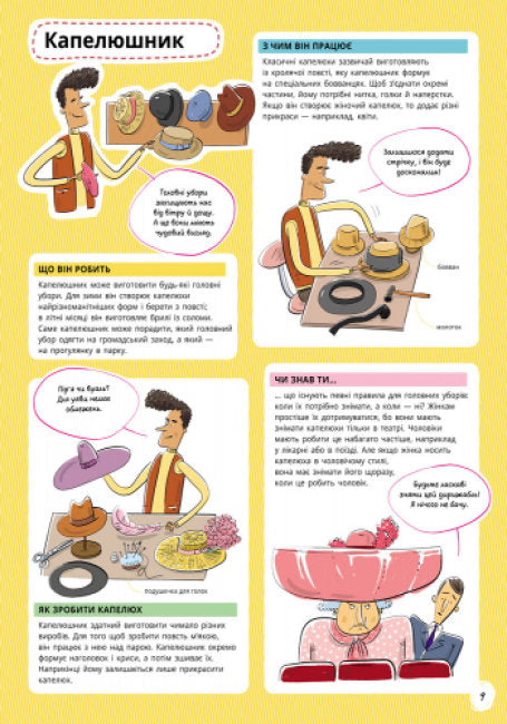 Хто що робить? Книга ремесел