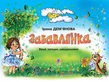 Grappig meisje Gedichten, raadsels, snelle zinnen