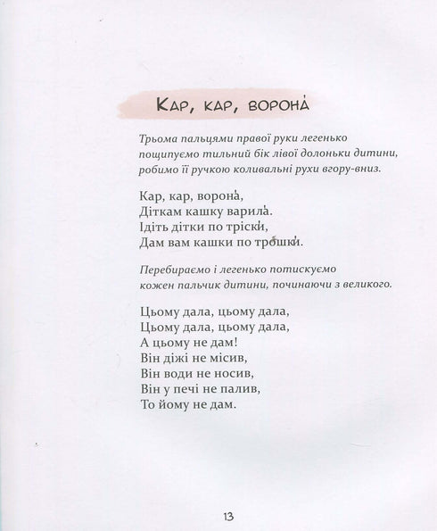 Забавлянки