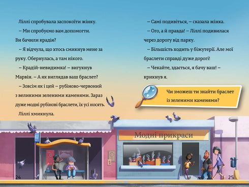 Загублене намисто. Тіммі Тоббсон. Книга 2