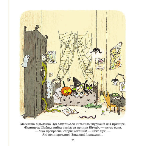 Zouk. Une petite sorcière qui rêve d'être une princesse. Livre 5