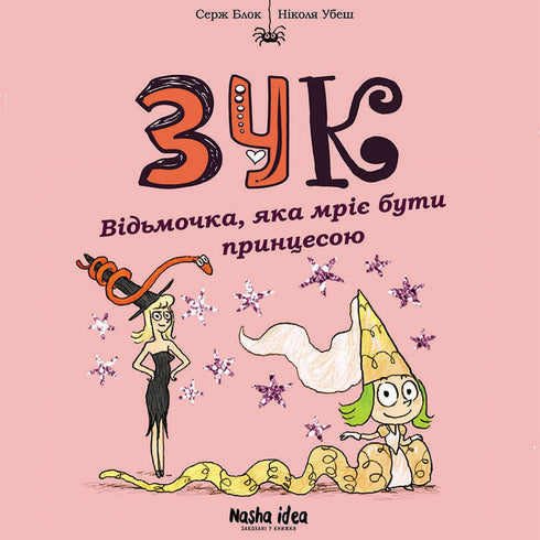 Zouk. Une petite sorcière qui rêve d'être une princesse. Livre 5