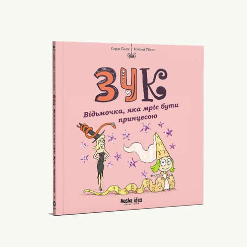 Zouk. Une petite sorcière qui rêve d'être une princesse. Livre 5