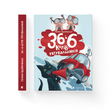 36 et 6 chats sauveteurs (édition ukrainienne)