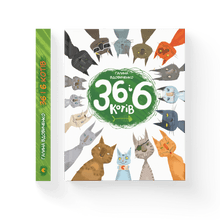 36 et 6 chats (édition ukrainienne)