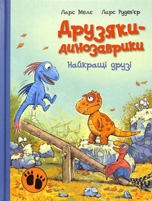 Dinosaurusvrienden. Beste vrienden (Oekraïense uitgave)