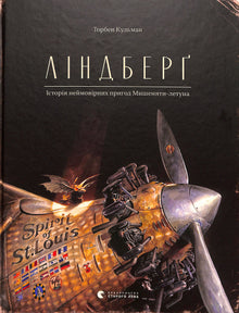 Lindbergh (édition ukrainienne)