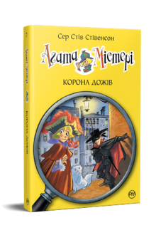 Agatha Mystery. Crown of Doges. Book 7 (Ukrainian Edition)