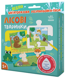 Herbruikbare waterkleur-puzzel. Bosdieren (Oekraïense uitgave)