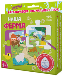 Herbruikbare waterkleur-puzzel. Onze boerderij (Oekraïense uitgave)