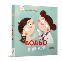 Bodø at the Doctor's (Ukrainian Edition)