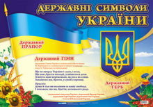 Symboles d'État de l'Ukraine (édition ukrainienne)