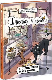Detectives met snorren. Wie heeft Jean Wusan ingelicht? Boek 4 (Oekraïense uitgave)