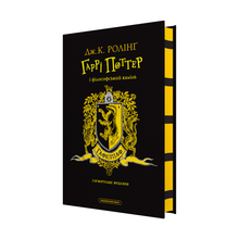 Harry Potter en de Steen der Wijzen. Huffelpuf-uitgave (Oekraïense uitgave)