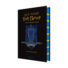 Harry Potter en de Steen der Wijzen. Ravenklauw-uitgave (Oekraïense uitgave)