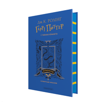 Harry Potter en de Geheime Kamer. Ravenklauw-uitgave (Oekraïense uitgave)